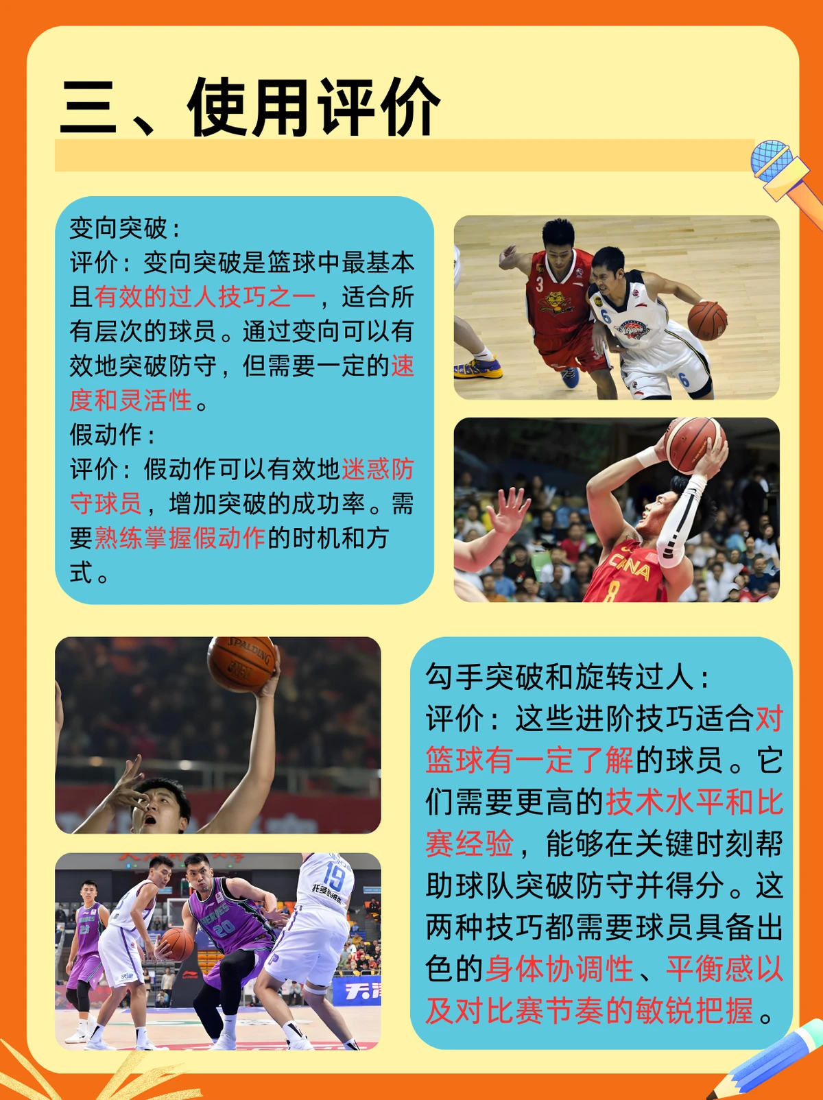 篮球体能趣味训练十法是什么_2
