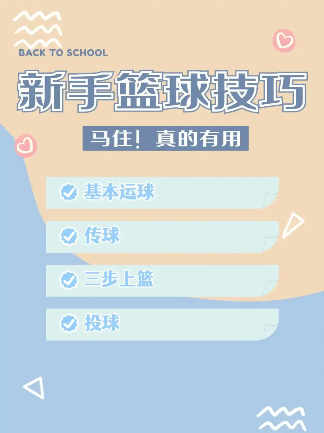如何设计一套有效的篮球协调训练计划_2
