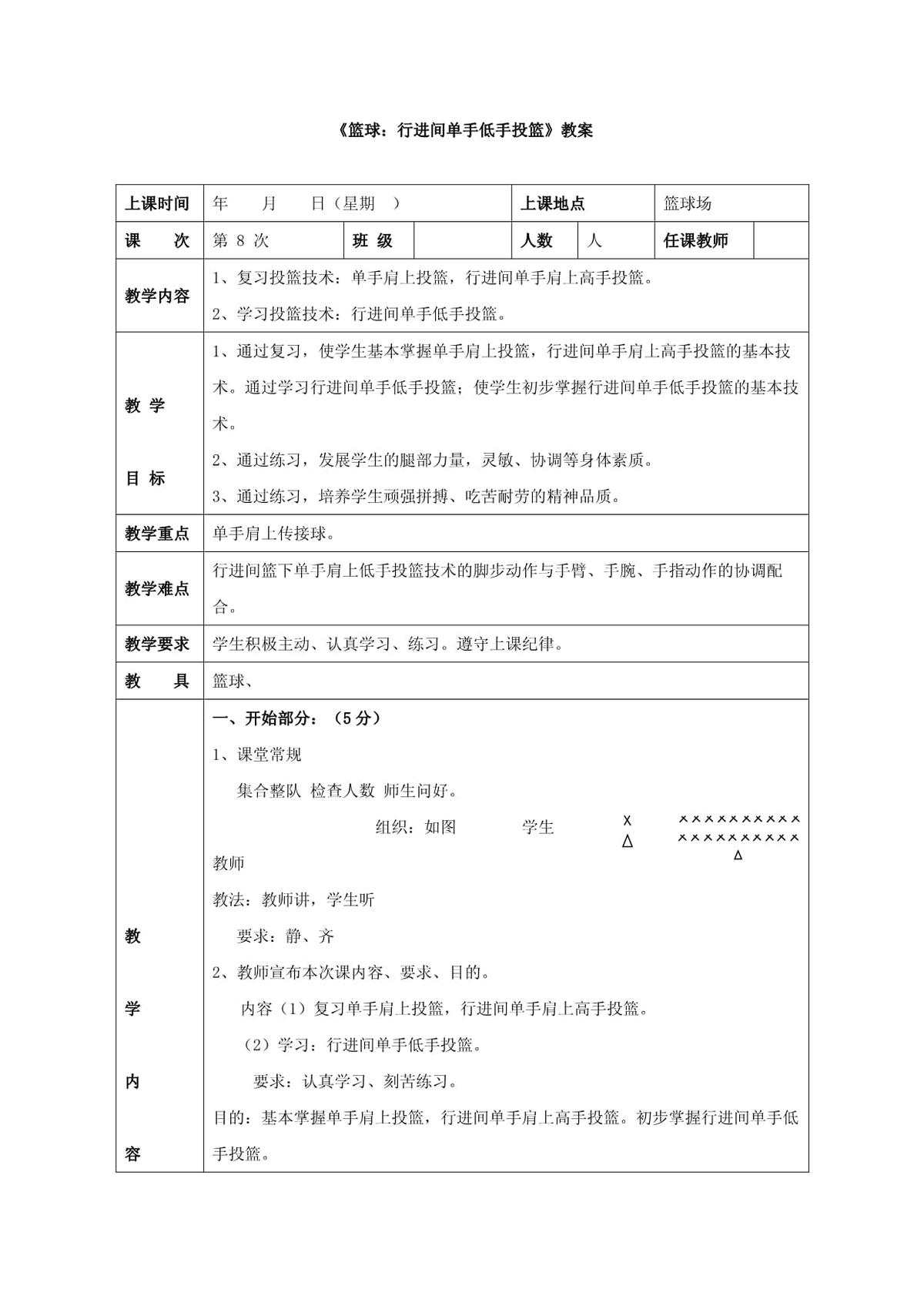 小学篮球基本功训练教案反思