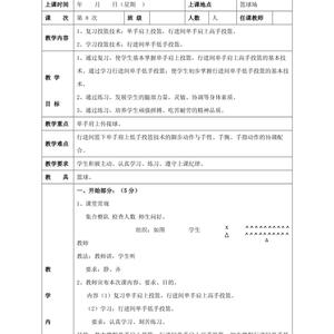 小学篮球基本功训练教案反思