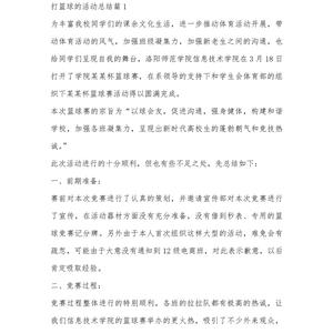 篮球训练后的总结与反思怎么写