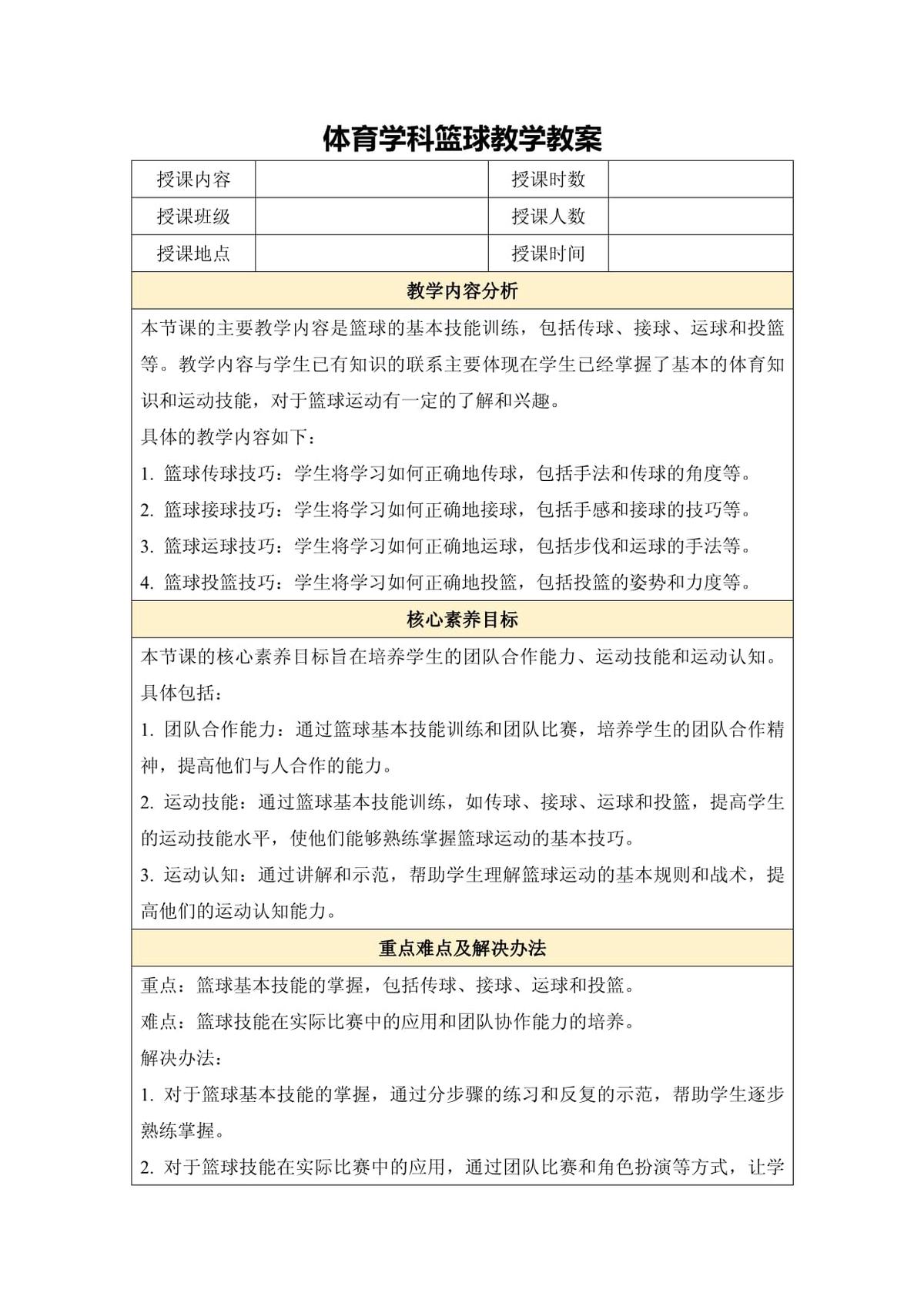 哪里能找到关于智能情感在篮球训练中的研究文献